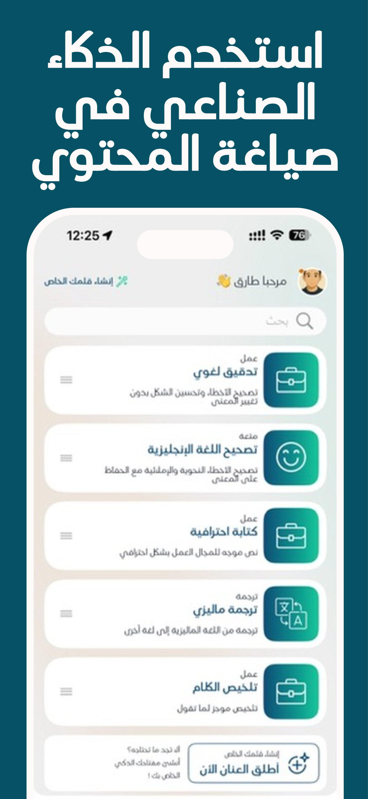 Qalam AI - قلمك الذكي