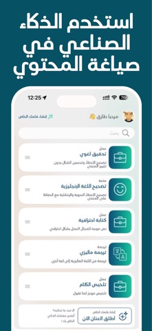 Qalam AI - قلمك الذكي screenshot