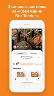 Кофемания-доставка еды и кофе айфон картинки 4