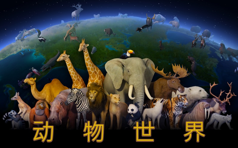 3D地球和世界地图