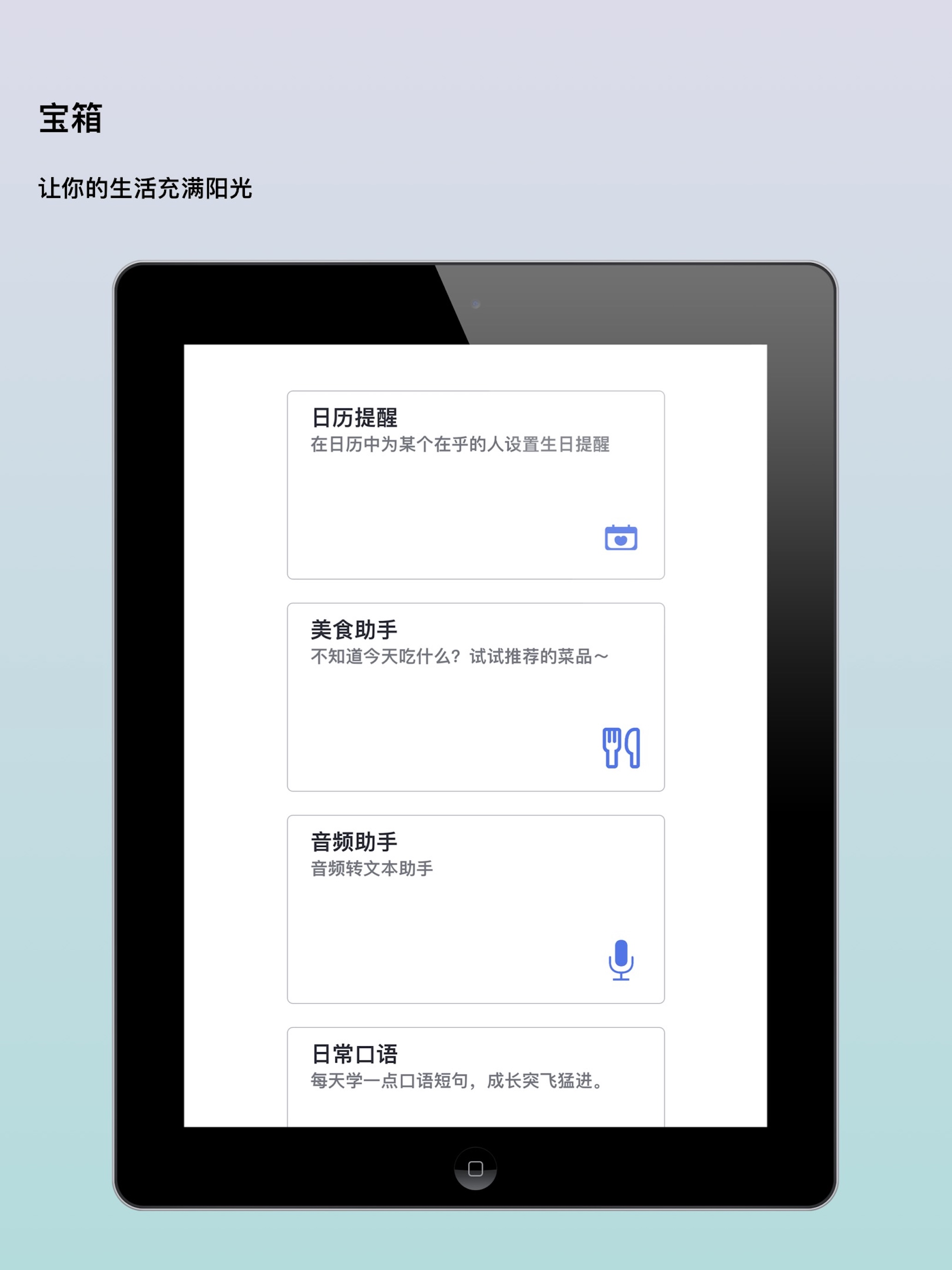 生活宝箱