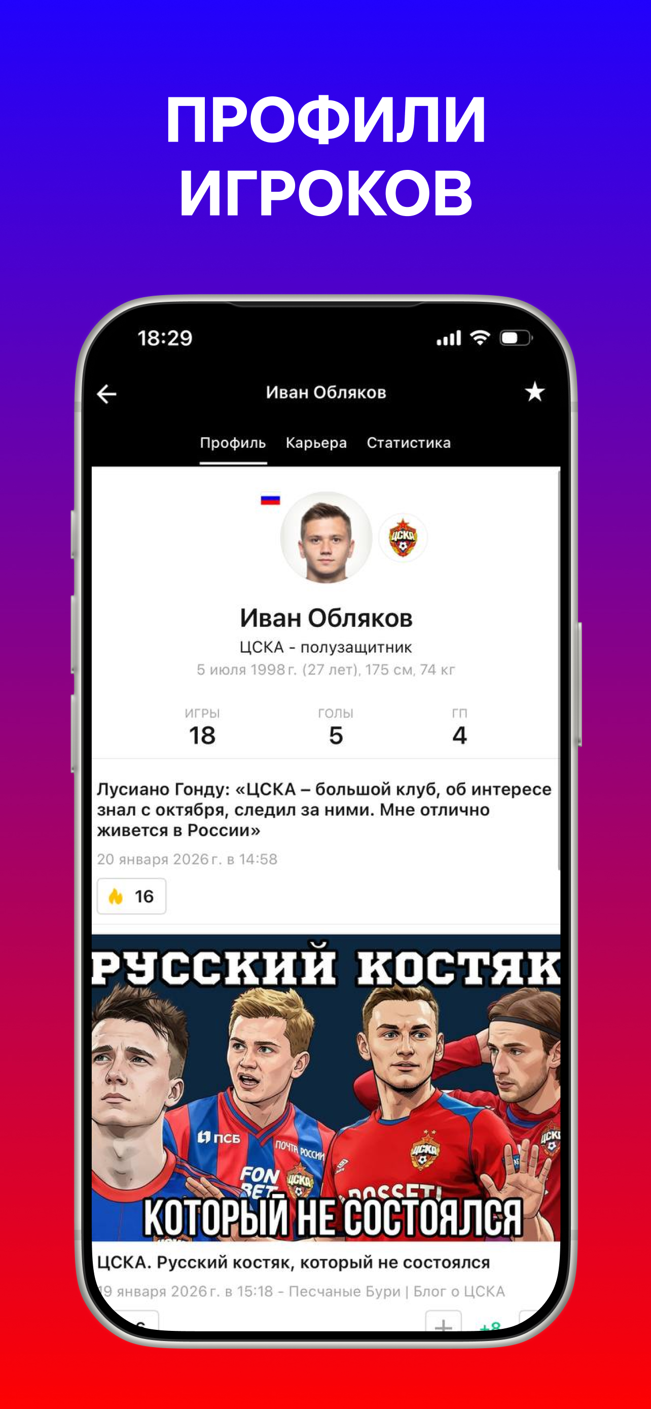 ПФК ЦСКА Москва - новости 2022 screenshot 6