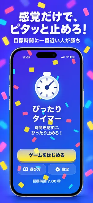 ぴったりタイマー screenshot 1