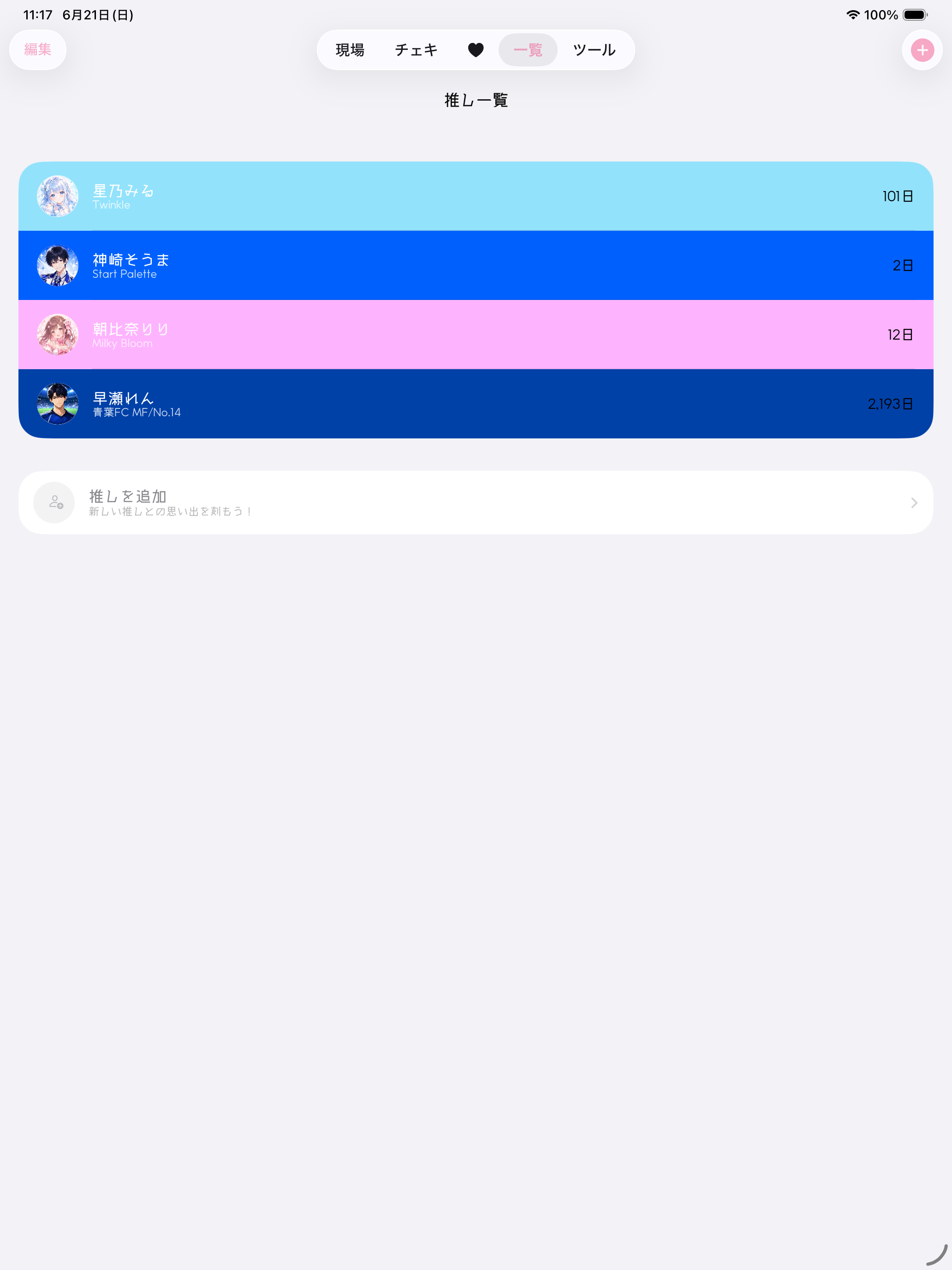 推しライフ - 推し活アプリ screenshot 8