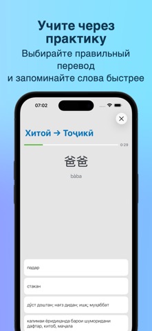 HSK тоҷикӣ / HSK на таджикском iPhone screenshot