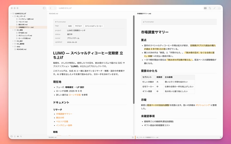 md-viewer — AI と一緒に働く md ビューア screenshot