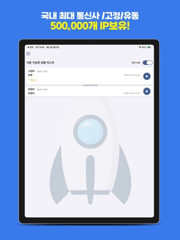 하이아이피 - HaiIP iPad screenshot