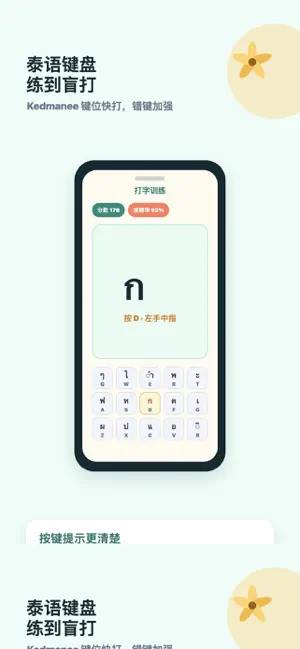 Thai-Chinese Dictionary screenshot 2