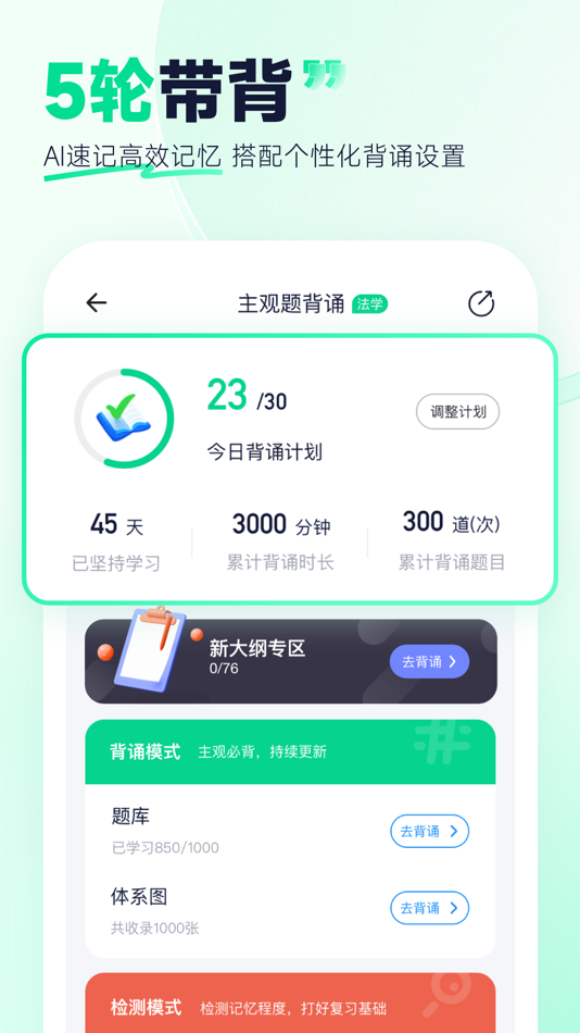 #3. 觉晓法硕 (iOS) 由: Chongqing Juexiao Technology Co., Ltd.