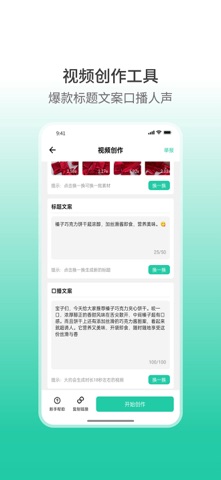 好物快剪-原创工具 screenshot
