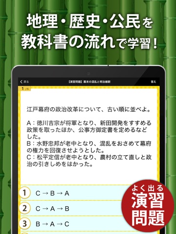 中学社会 地理・歴史・公民 iPad screenshot 2