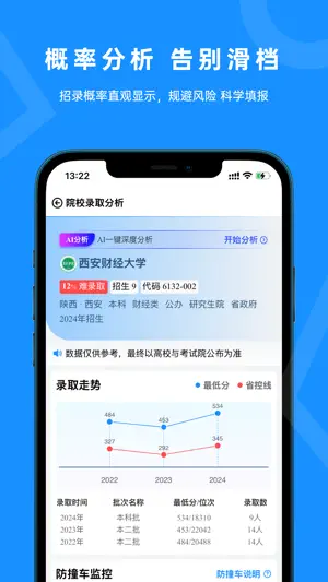 蝶变志愿-高考AI志愿填报助手 screenshot 3