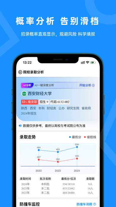 蝶变志愿-高考AI志愿填报助手 Screenshot