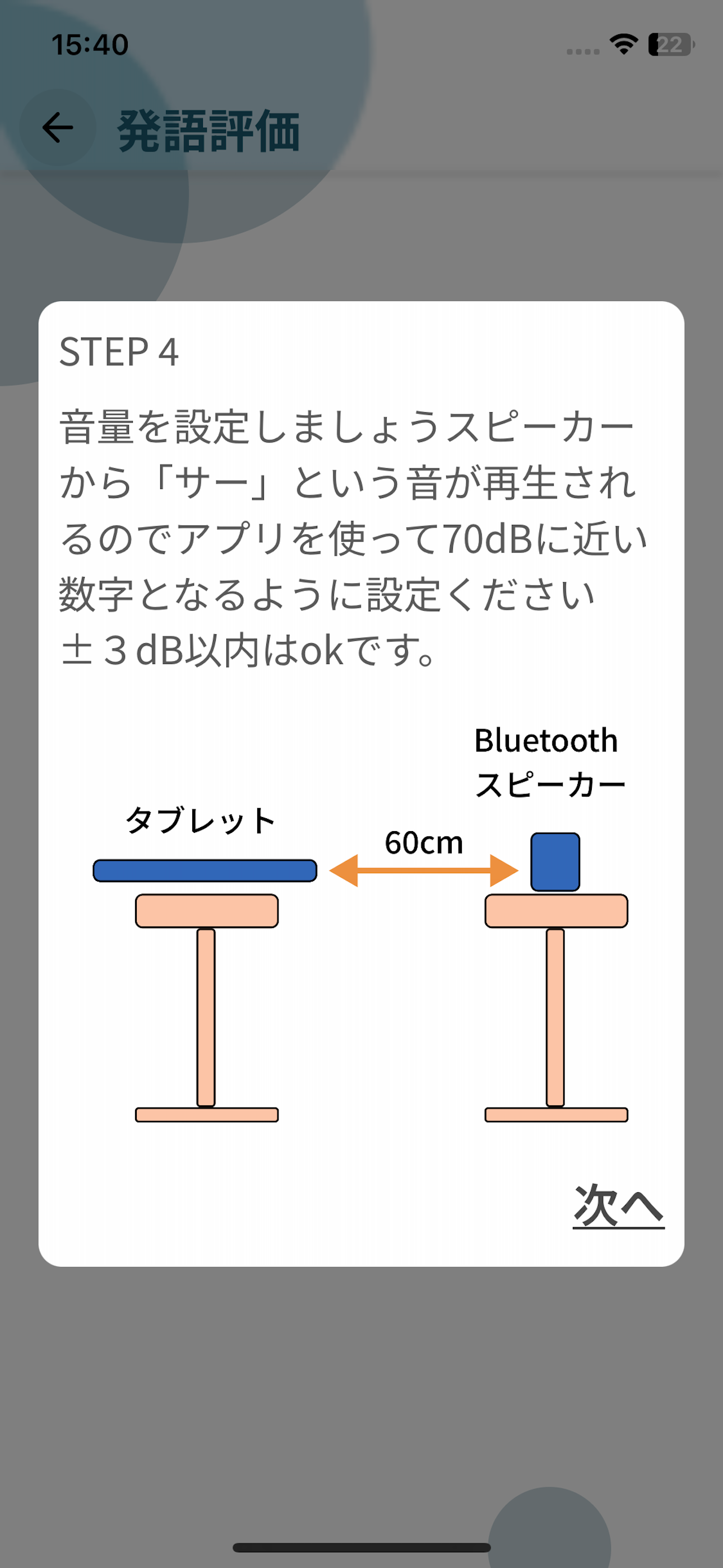 スピーチアセスメント　発語評価アプリ