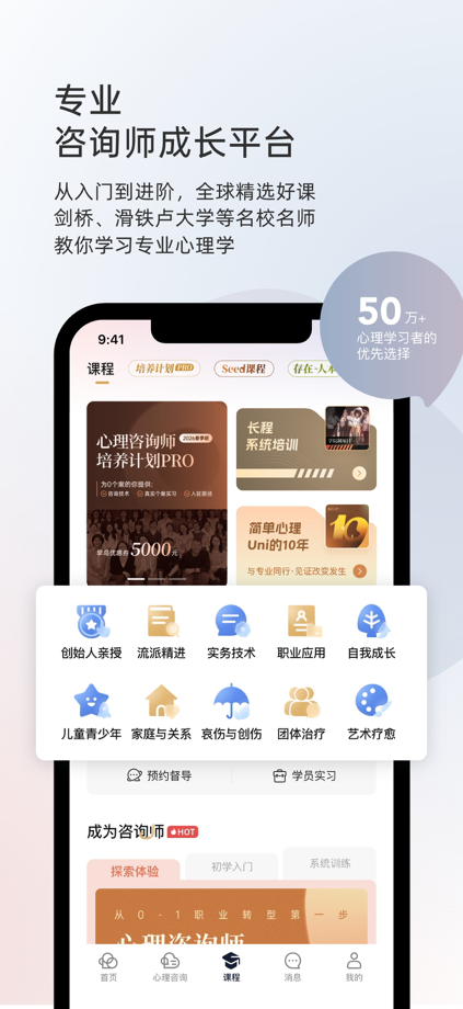 简单心理 - 专业心理咨询 的 App Store 截图 3
