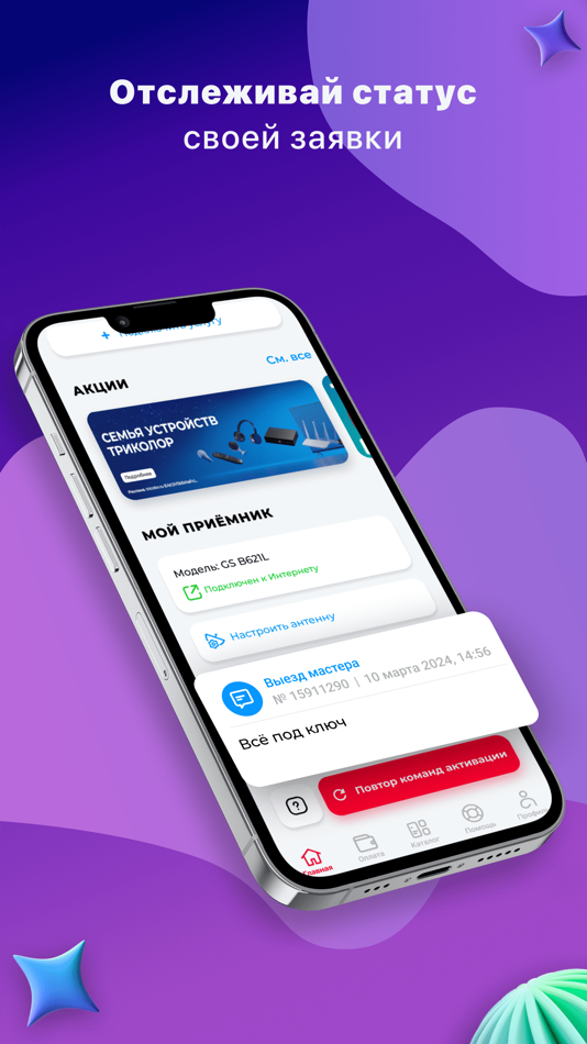 #1. Мой Триколор (iOS) 由: НАО «Национальная спутниковая компания»
