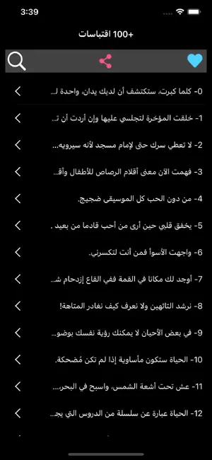 +100 اقتباسات قصيرة screenshot 1