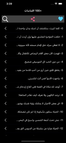 +100 اقتباسات قصيرة iPhone screenshot