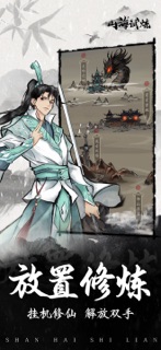 山海试炼 screenshot 2