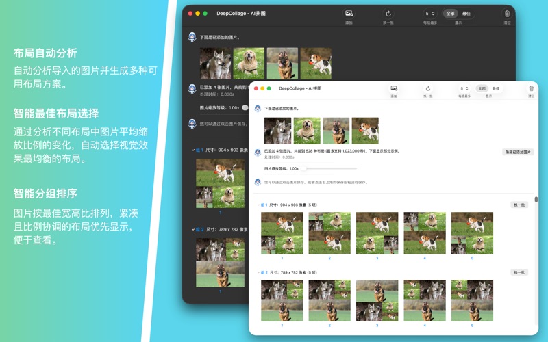 DeepCollage - AI自动拼图 screenshot