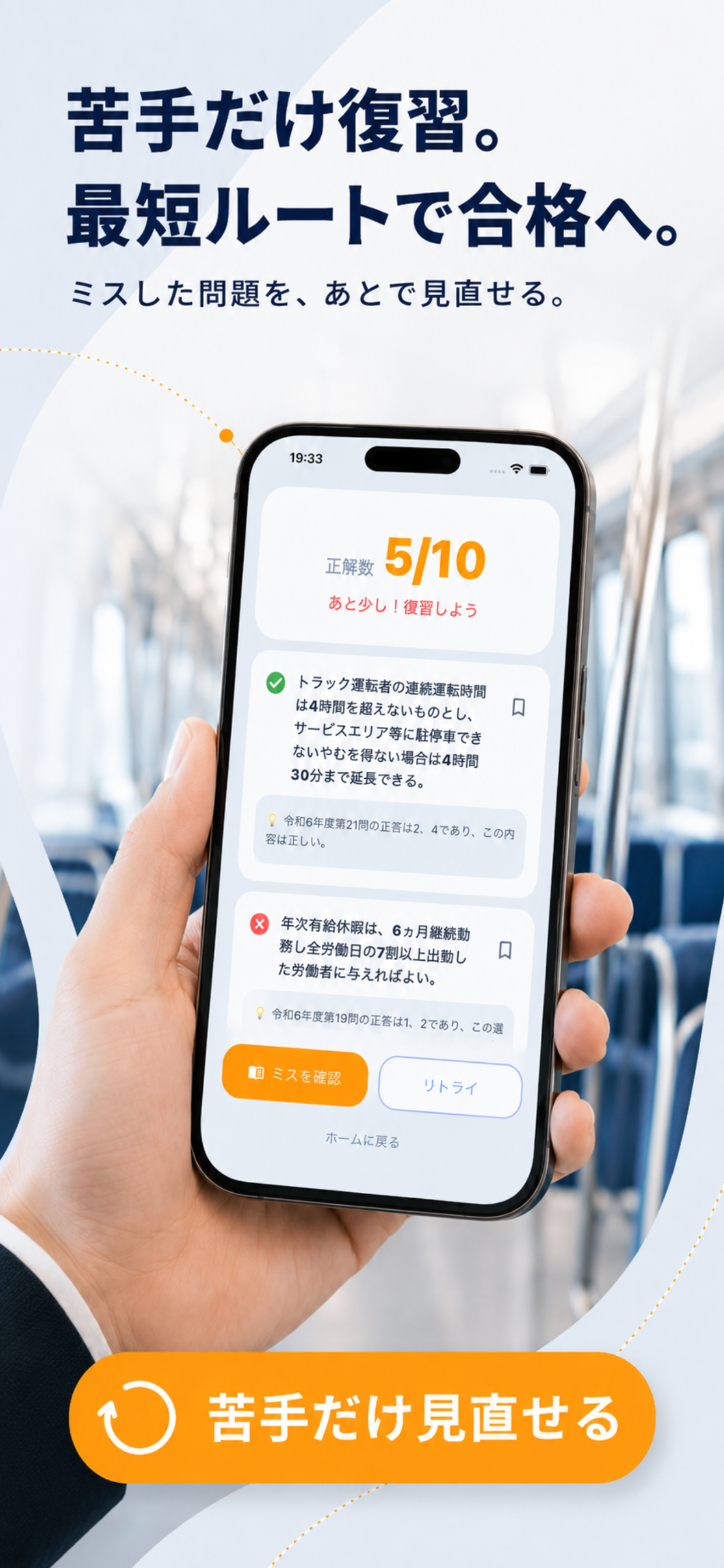 サクサク過去問