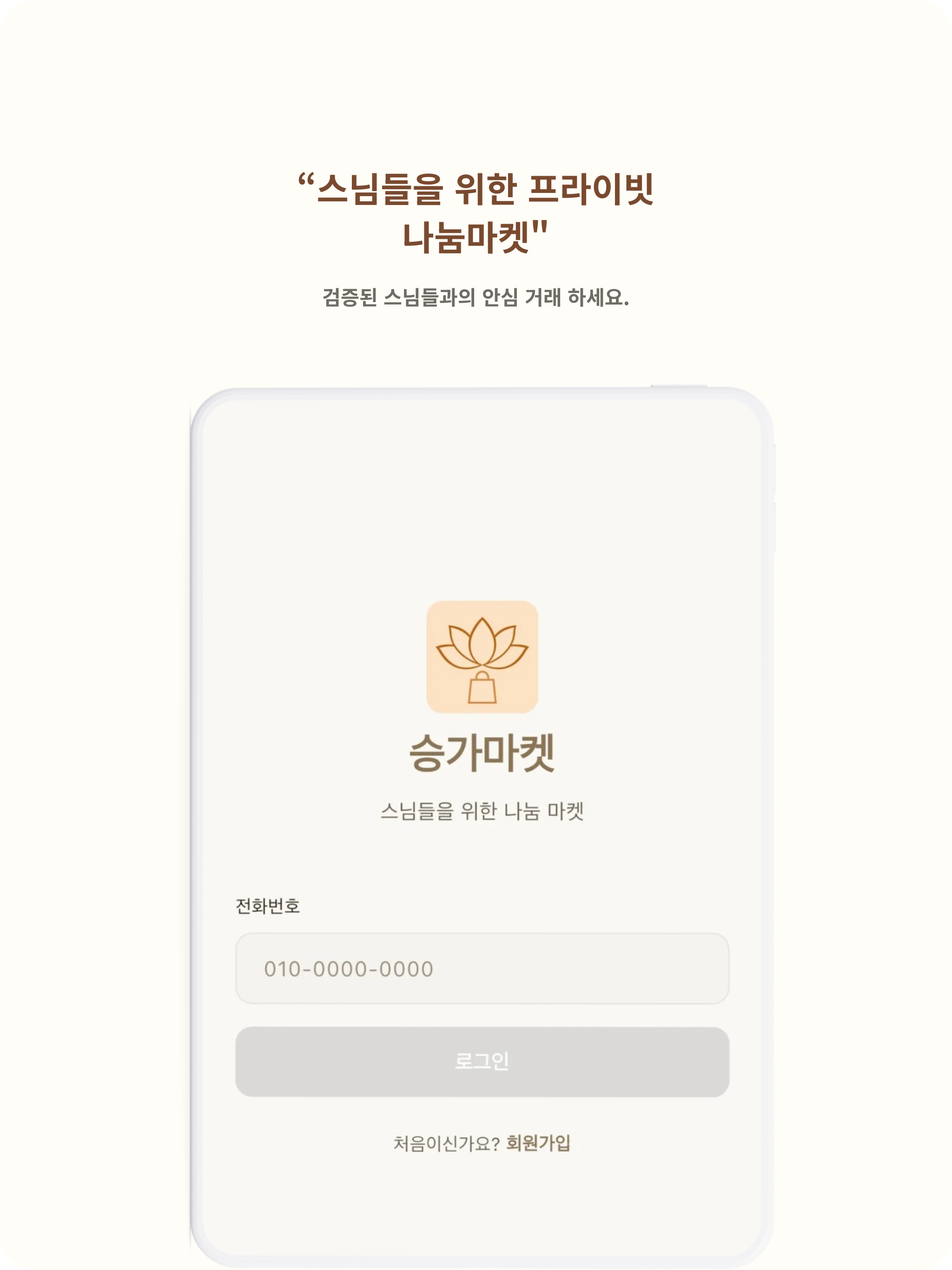 승가마켓