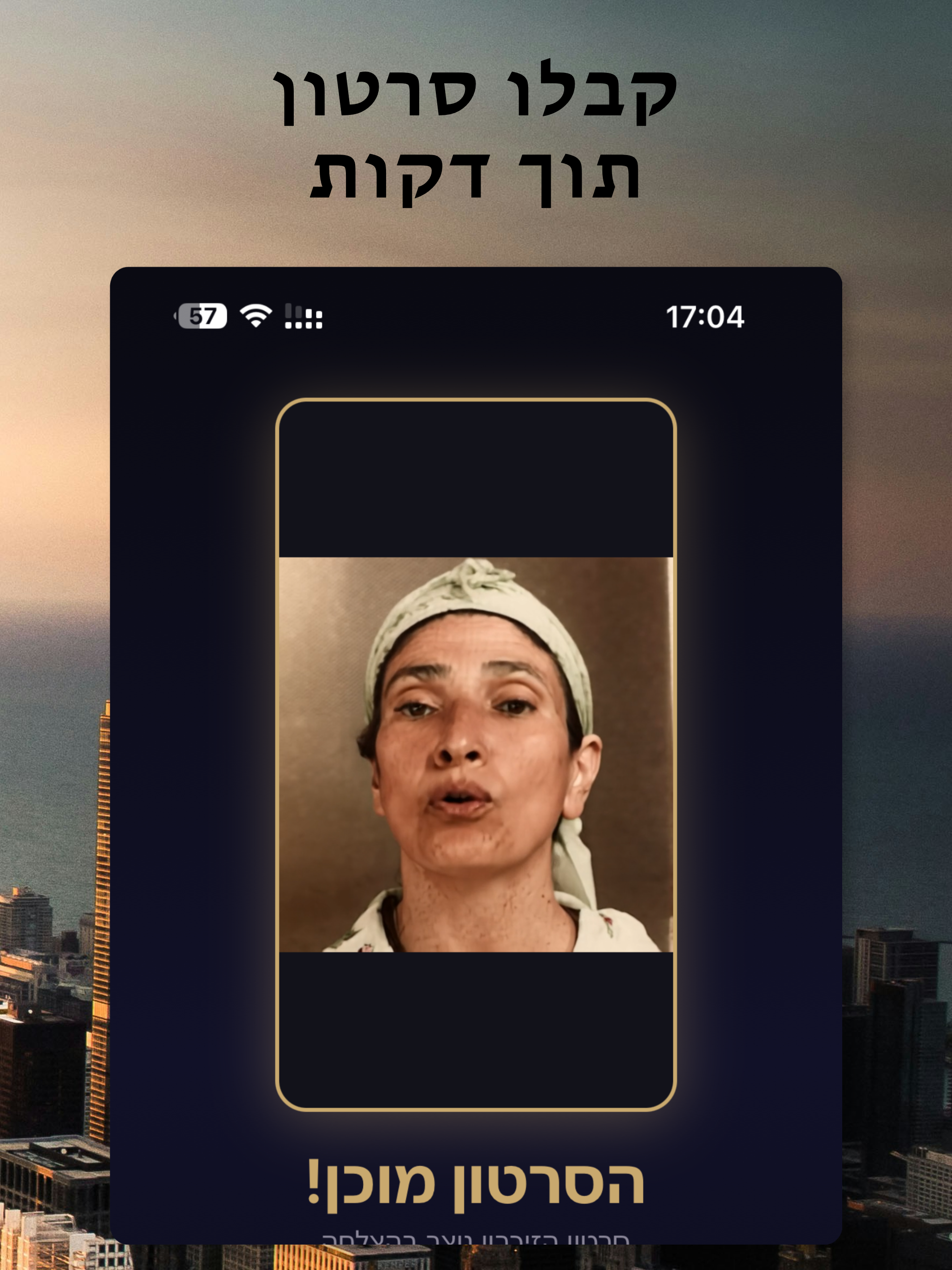 ד״ש מהעולם הבא screenshot 8