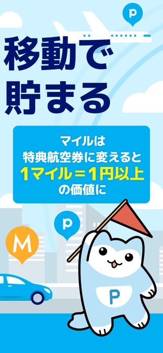 ANA Pocket 移動でポイントを交換！乗り物でもポイ活 スクリーンショット2