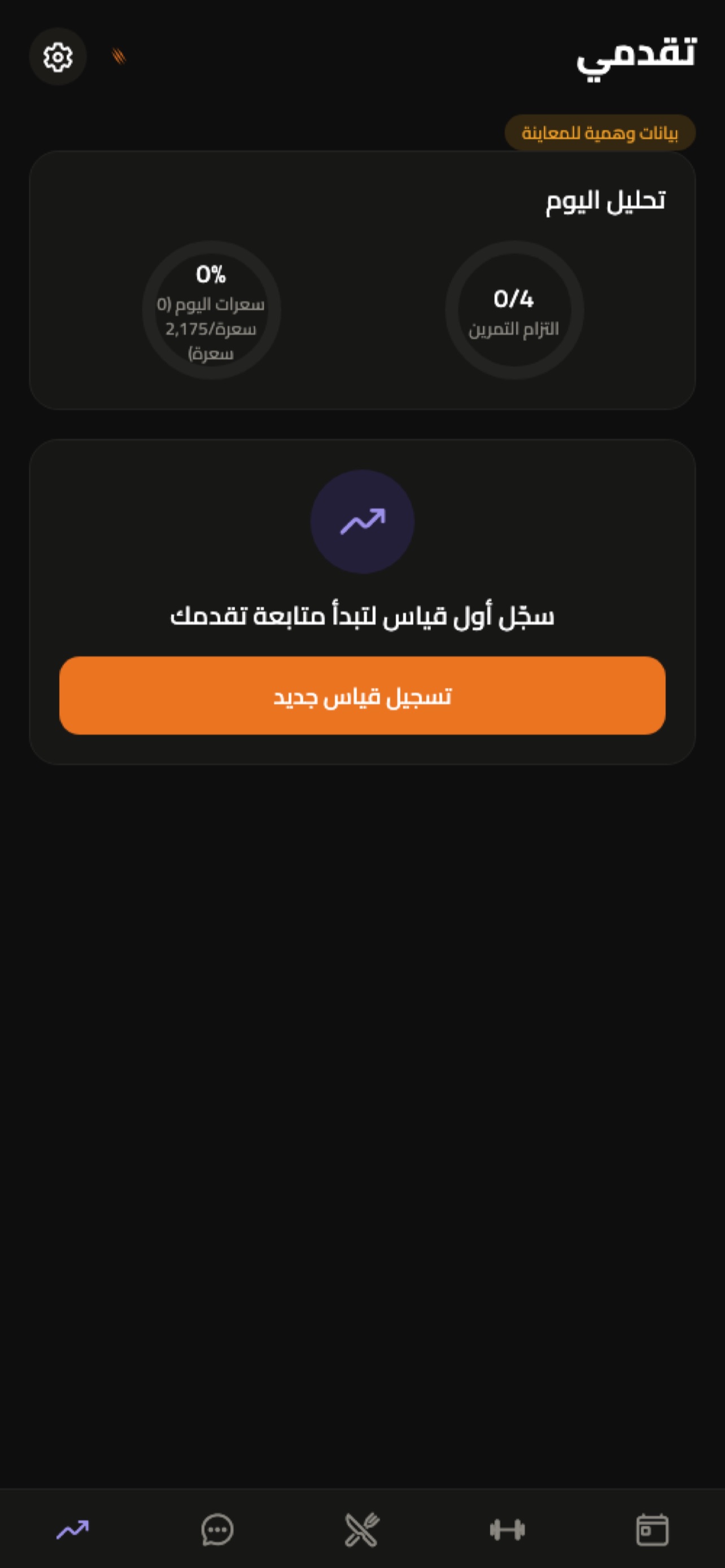 Screenshot 2 of Wahsh - Smart Fitness Coach