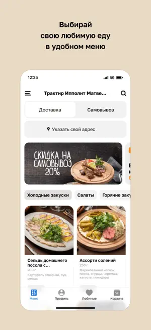 Трактир Ипполит Матвеевич screenshot 2