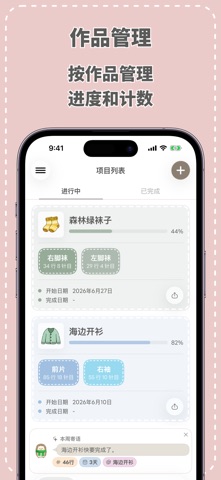 amimo - 编织计数器 钩针 棒针 screenshot