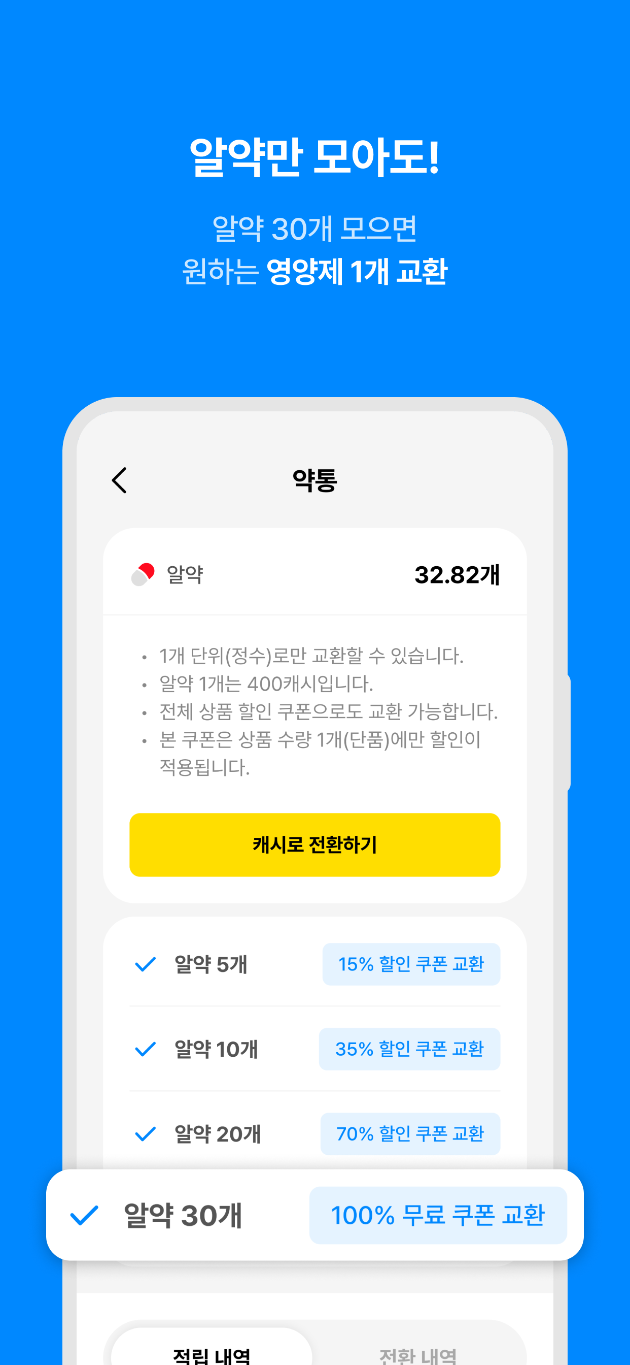 뉴트리캐시 - 돈 버는 신개념 영양제테크 screenshot 3