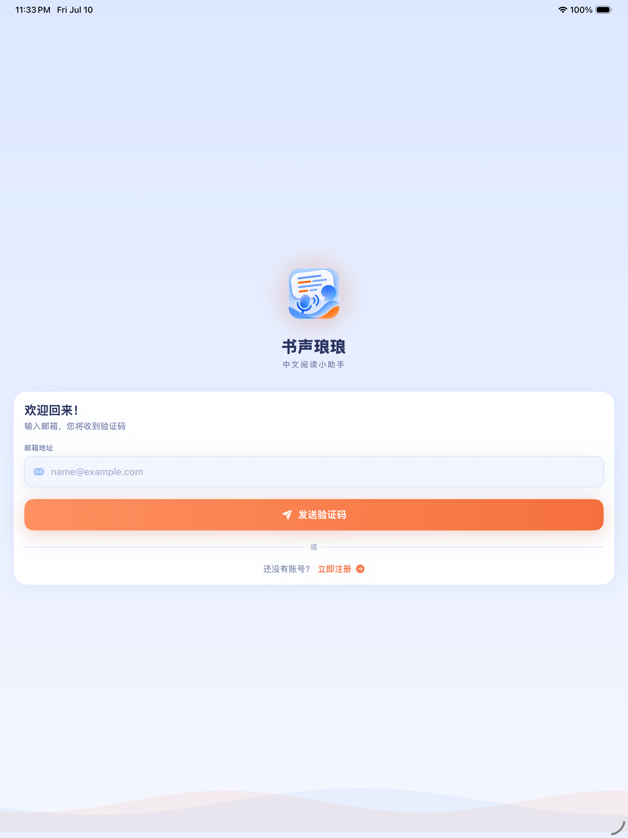 书声琅琅——中文阅读小助手 screenshot 20