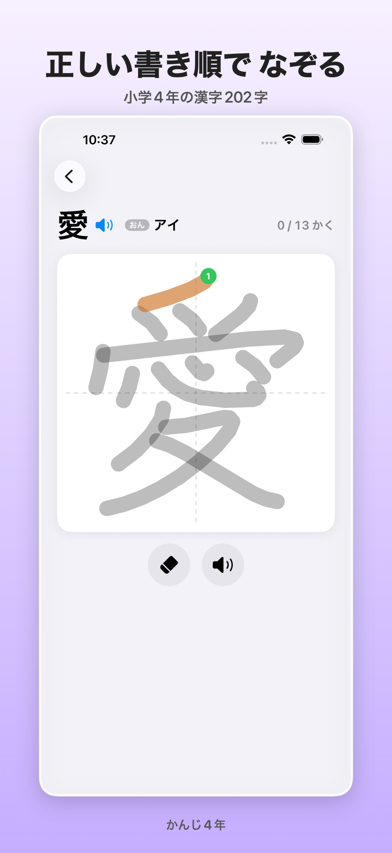 Screenshot 1 of なぞっておぼえる かんじ4年