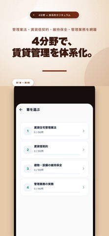 賃貸不動産経営管理士 screenshot