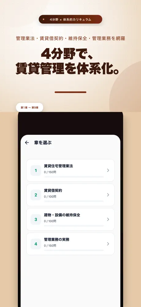 賃貸不動産経営管理士 screenshot 2