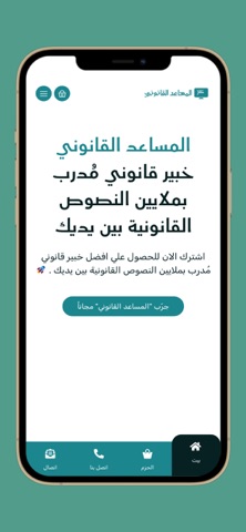 المساعد القانوني screenshot