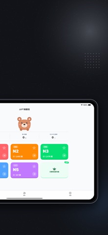 JLPT刷题怪 screenshot