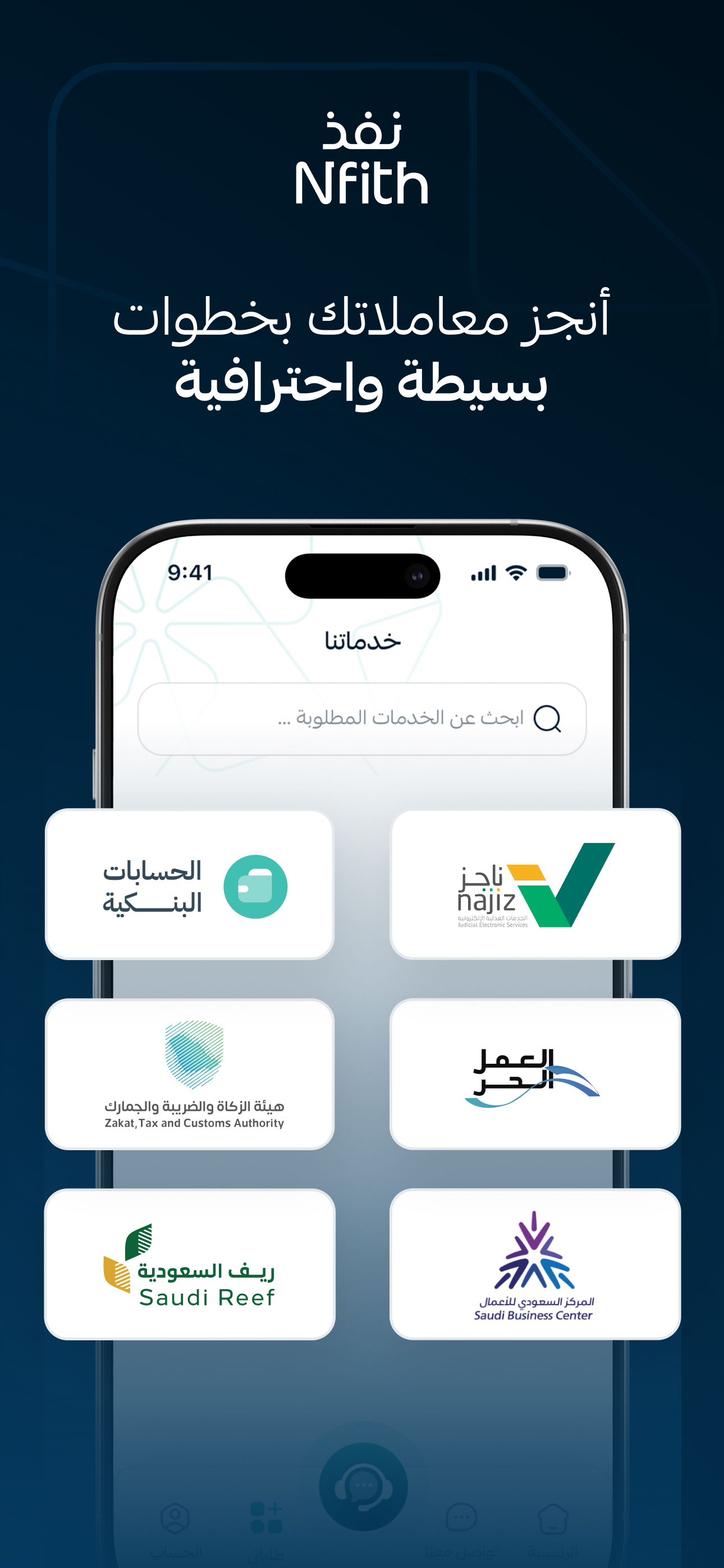 Nfith | نفذ