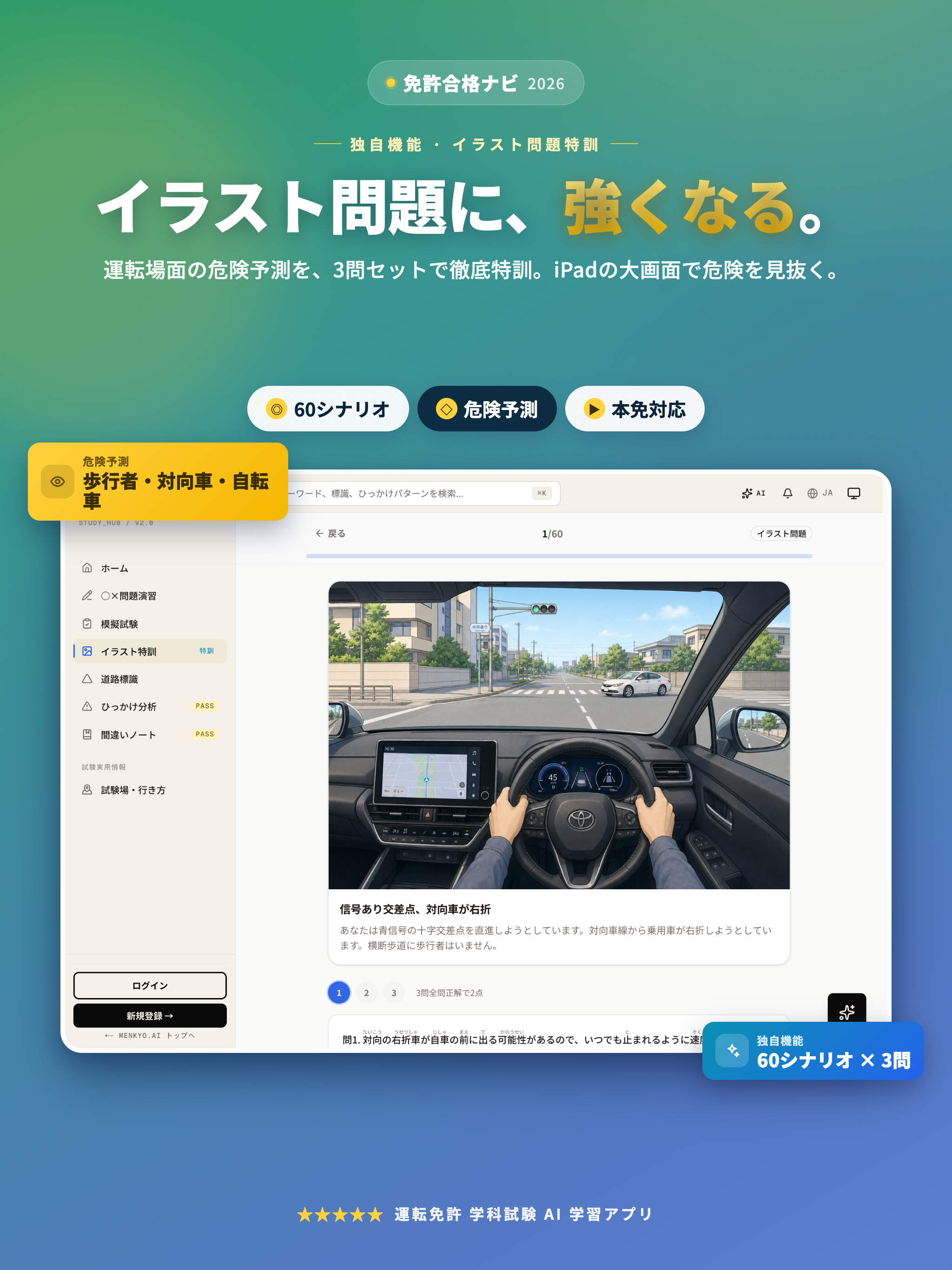 免許合格ナビ2026 - AI学科試験対策 screenshot 9