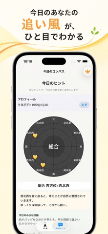 まいにち吉方位 のスクリーンショット