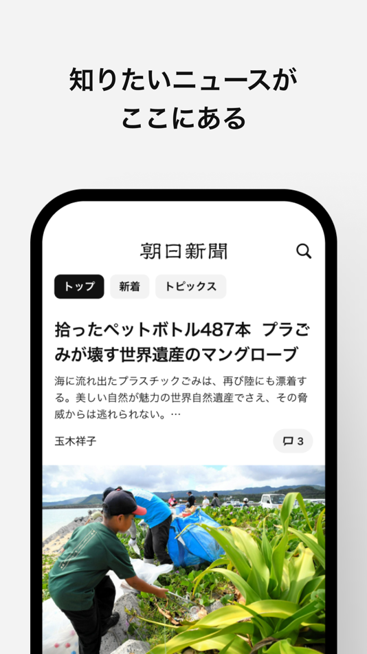 #2. 朝日新聞 - 国内外のニュースをいつでもどこでも (iOS) 由: 株式会社 朝日新聞社