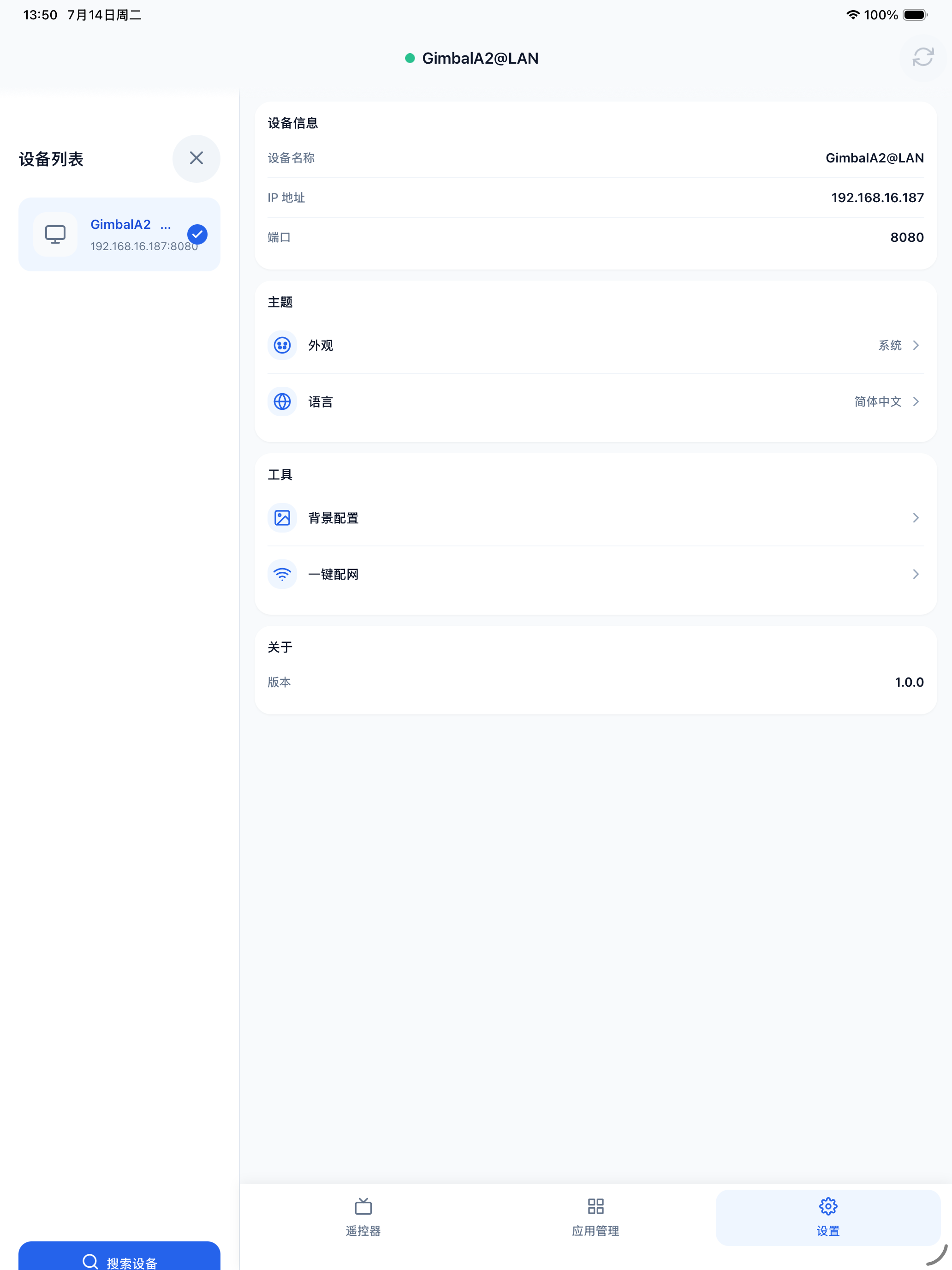 ui-remote screenshot 6
