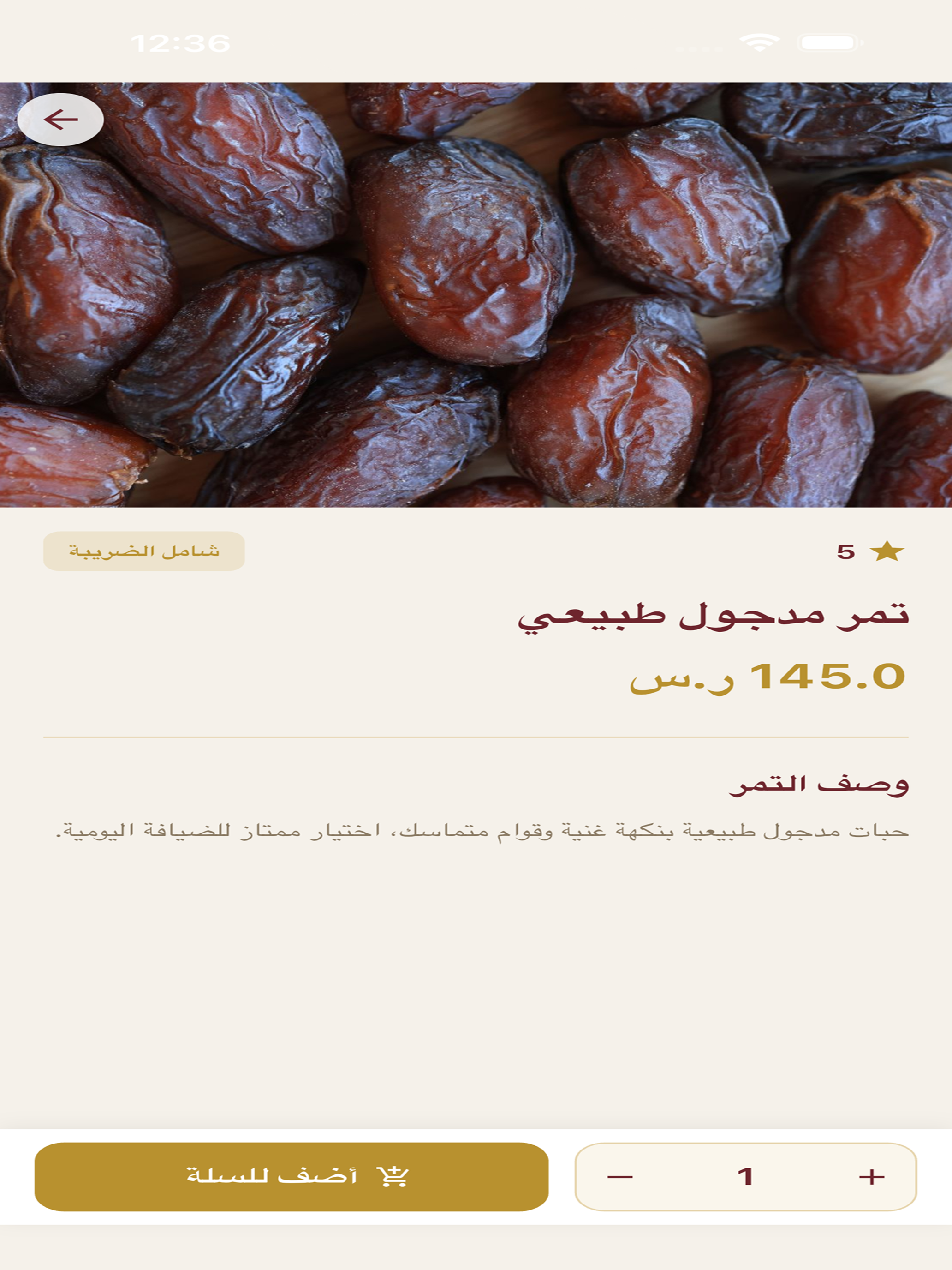 تمور شَطّه screenshot 6