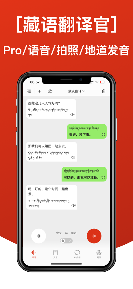 藏语翻译官 - 藏语学习必备藏汉翻译通 screenshot 1