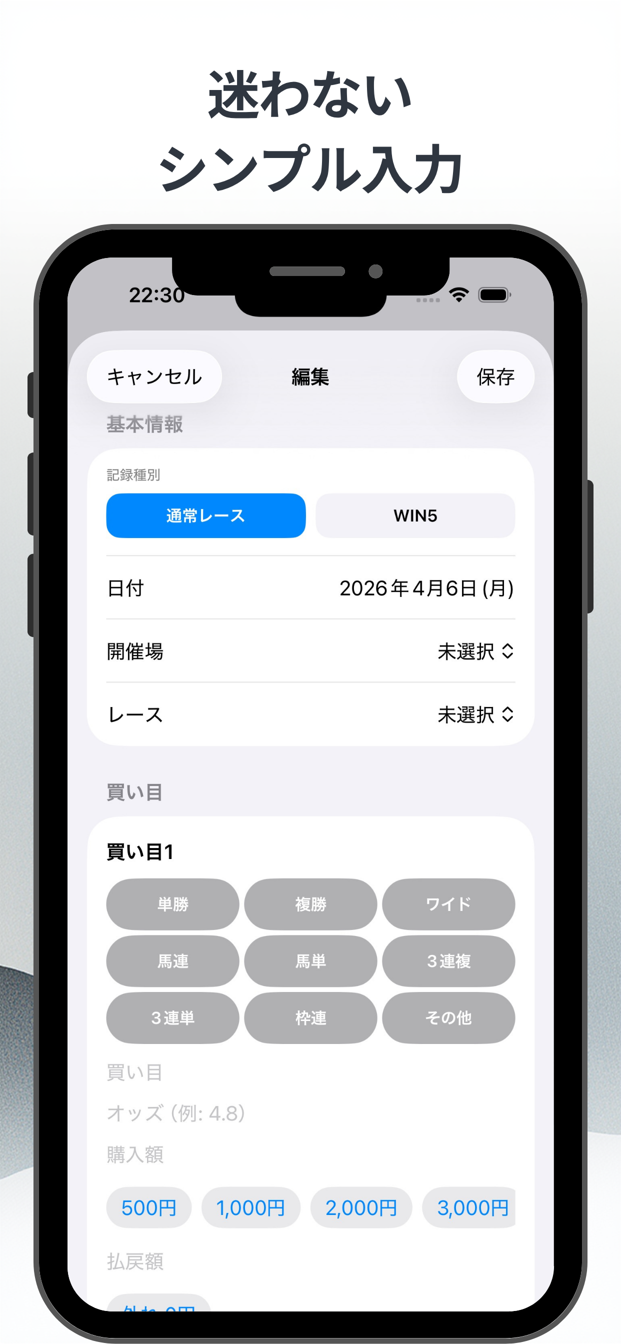 馬券ログ｜シンプル収支入力と傾向分析