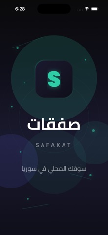 صفقات - Safakat screenshot