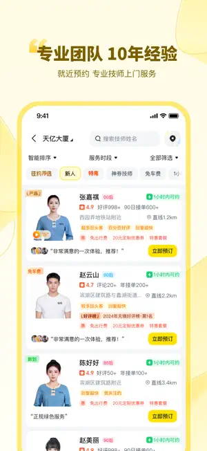 往约-上门按摩精选服务约单平台 screenshot 3