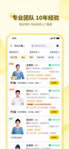 往约-上门按摩精选服务约单平台 screenshot