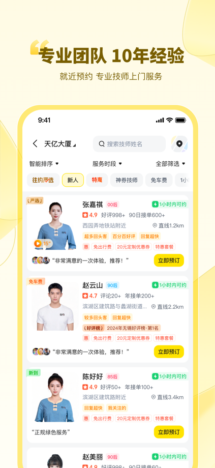 往约-上门按摩精选服务约单平台 的 App Store 截图 3